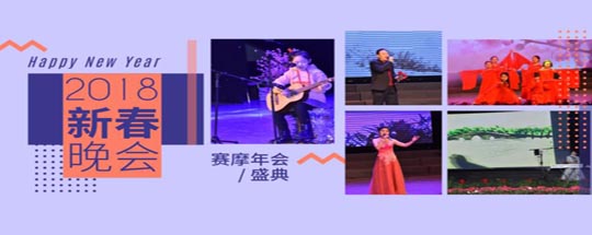 2018德信体育艾普新春年会圆满落幕
