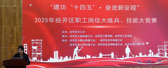 <b>德信体育党总支积极组织职工参与经开区技能赛</b>