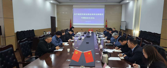 <b>德信体育党总支召开集团党委常规巡察专题会</b>
