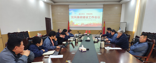 <b>德信体育党总支召开全面从严治党暨 党风廉政建</b>