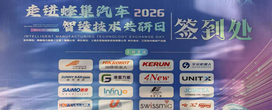 <strong>德信体育闪耀蜂巢汽车“智造技术共研日”</strong>