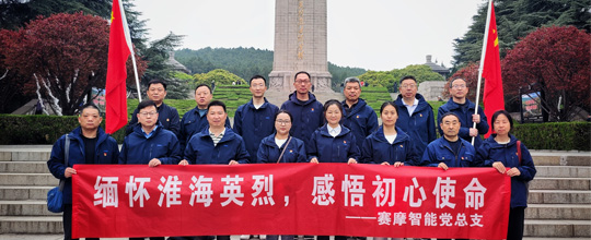 德信体育集团党总支开展清明节主题教育活动