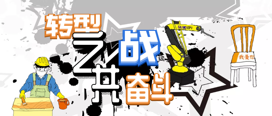 德信体育艾普助您打响转型路