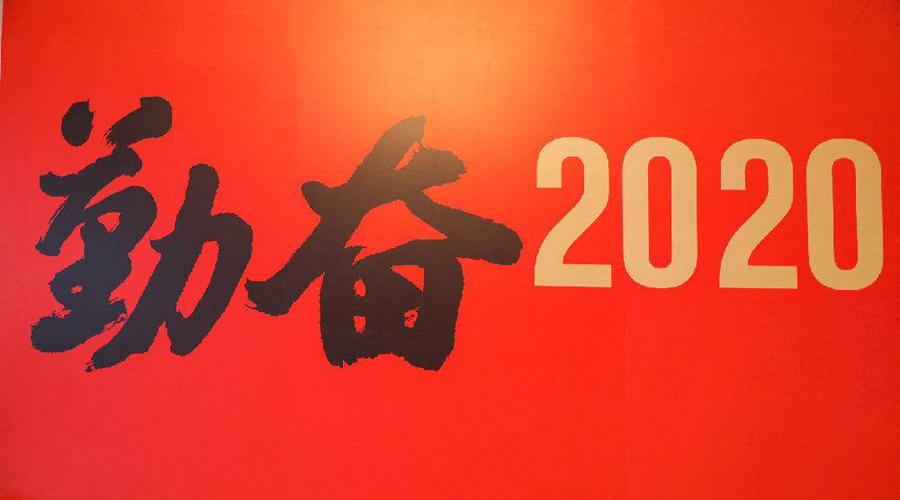 德信体育-在逆境中突破—2020重大项目回顾